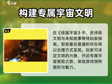 硅基宇宙🔥超好玩！揭秘游戏独特玩法🎉截图4
