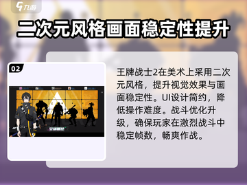 王牌战士2🔥全新升级！与王牌战士的区别让你震撼🎉截图3