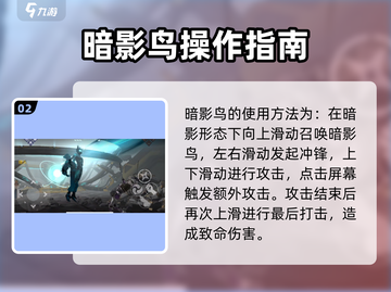 暗影格斗3🔥暗影鸟竟是最终boss！快来看👇截图3