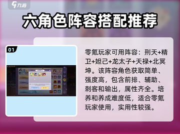 天境传说最强零氪阵容🔥搭配攻略来啦！截图2