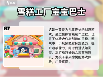 宝宝巴士游戏🔥2024热门免费全收录！截图2