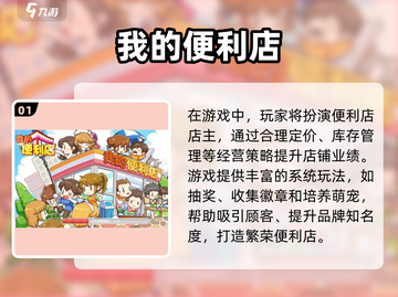 🔥2024最火便利店手游推荐！🎮开店当老板就靠它了💼截图2