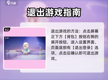 🔥元梦之星退出登录攻略！🎮✨截图3