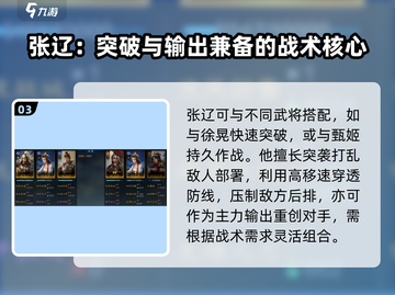 三国谋定天下🔥张辽玩法攻略，助你称霸战场！截图4
