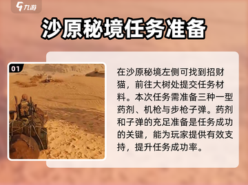 破碎之地沙原秘境🔥超全通关攻略来了！截图2
