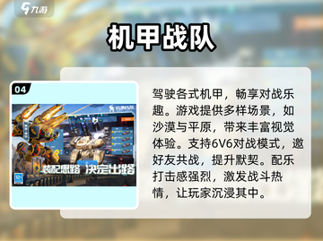 🔥2024必玩！高人气机甲手游推荐👇截图5