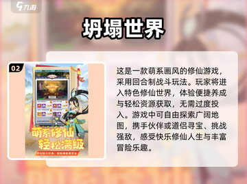🔥2025必玩修仙手游推荐，四万年修仙游戏等你来体验！💥截图3