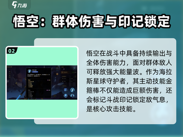 失落星环🔥悟空技能效果全解析，超强战力一网打尽！截图3