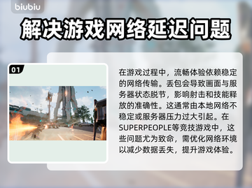 SUPERPEOPLE延迟丢包？超击突破秘籍来了！💥截图2