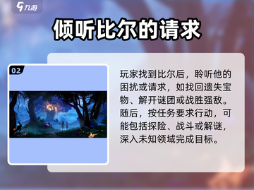 塔瑞斯世界⚡比尔的请求任务超简单完成攻略！🔥截图3