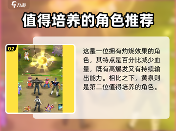 幽游白书宿命觉醒🔥值得培养的角色推荐！截图3