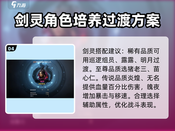 剑灵2🔥彩绫剑灵怎么选？新手必看❗截图5