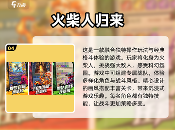 🔥2025最FUN火柴人游戏TOP5，玩到停不下来！💥截图5