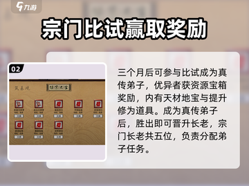 鬼谷八荒🔥创建宗门全攻略手游玩家必看！截图3
