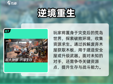 🔥2025生存冒险手游TOP榜！ survival游戏迷必看💥🎮截图8