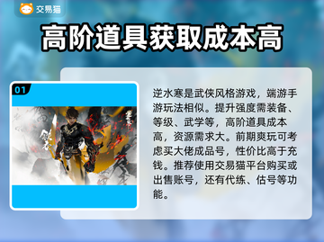 逆水寒手游账号购买🔥必备交易软件分享！截图2