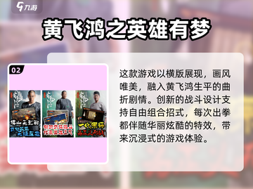 🔥黄飞鸿街机游戏合集来袭！格斗手游推荐🎉截图3