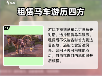无限暖暖马车💥：玩转游戏新体验！🎮截图2