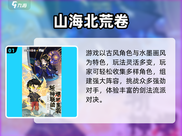 🔥2024爆款山海经手游推荐！🎮截图2