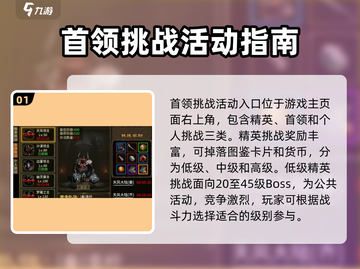 五霸七雄🔥首领挑战打法💡游戏名必备攻略！截图2