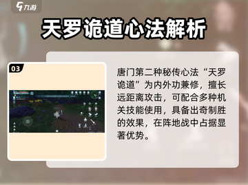 剑网3无界唐门🔥技能心法全解析！秒变大神截图4