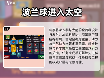 🔥2025最火波兰球手游盘点🎮截图2
