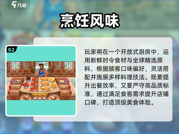 🔥2025明星大厨游戏合集！🎮✨截图3