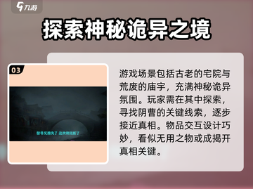 纸嫁衣7😱超好玩！游戏玩法大揭秘🔥截图4