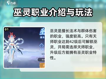 封神幻想世界🔥巫灵职业超强解析来了！截图2