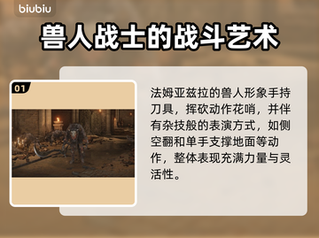 艾尔登法环黑夜君临！法姆兽人全介绍⚡🔥截图2