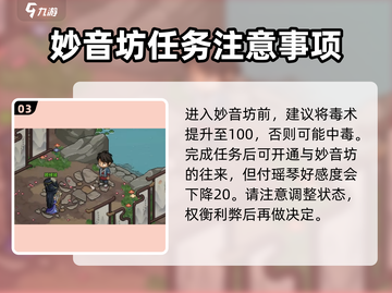 《大侠立志传》妙音坊好感急速提升🔥秘籍大公开！截图4