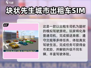🎮2025超耐玩出租车游戏合集！真实驾驶体验💥截图8