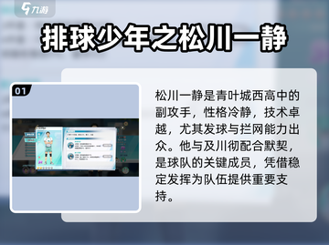 排球少年手游🔥松川一静玩法全揭秘✨截图2