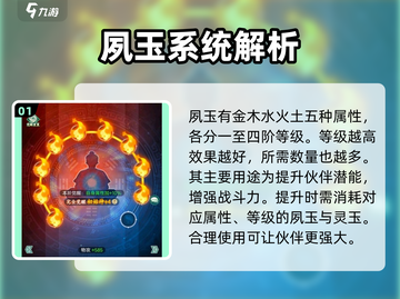 仙剑奇侠传：夙玉作用大揭秘！✨截图2