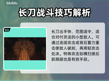 明末渊虚之羽：长刀使用技巧大公开！⚔🔥截图4