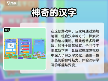 找汉字游戏🔥2023超好玩推荐💥截图4