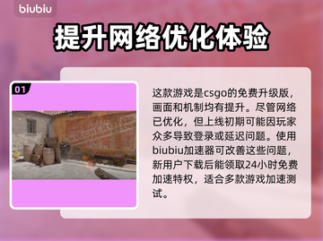 CSGO2加速器推荐｜玩CS2必备神器⚡截图2