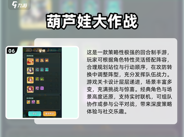 🔥2025必玩葫芦娃小游戏全汇总🎮轻松下载攻略来啦！截图7
