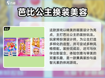 💖2024超好玩芭比娃娃游戏合集来啦！🎮✨截图3