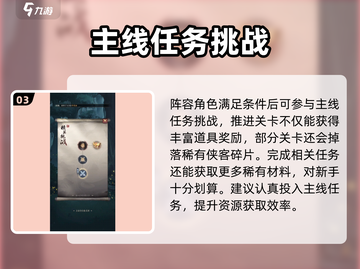 新不良人手游🔥前期发展技巧，新手必看！截图4