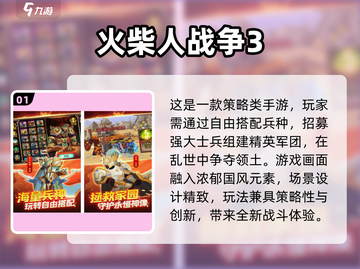 🔥2025火柴人战争手游TOP榜💥🎮截图2