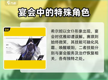 二重螺旋🔥主要人物技能大揭秘！🎮截图5