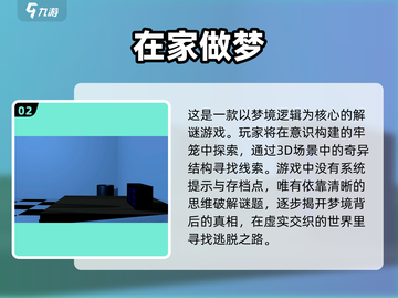 梦境探险游戏🔥2025必玩下载链接🌟截图3