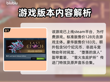 最后纪元免费玩？售价信息大曝光！🎮🔥截图2