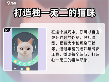 超喵星计划🐱：快速更换猫咪捏脸秘籍，萌翻全场！截图2