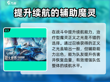 神域纪元🔥后期最强魔灵竟是TA？💡截图4