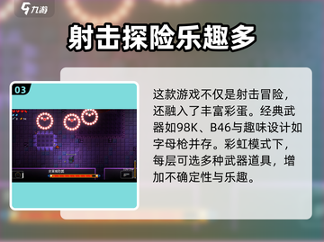 挺进地牢🔥超好玩！游戏玩法一网打尽🎮截图4