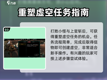 影之刃3🔥重塑虚空开启攻略✨任务详解截图4