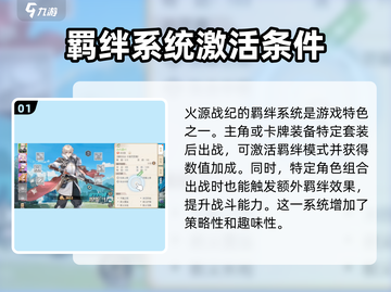 火源战纪🔥羁绊功能全解析，游戏党必看！截图2