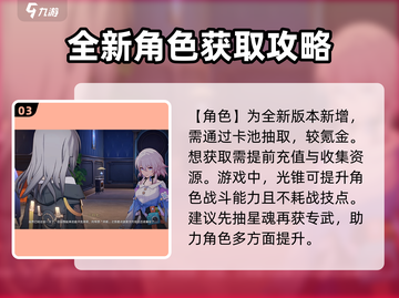 崩坏星穹铁道🔥流萤专武效果与升级材料大曝光！截图4